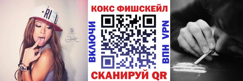 Кокаин Fish Scale Северодвинск