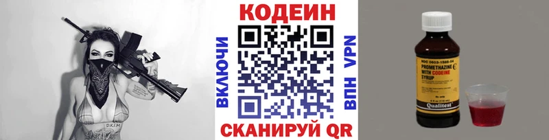 Кодеин напиток Lean (лин)  Северодвинск 